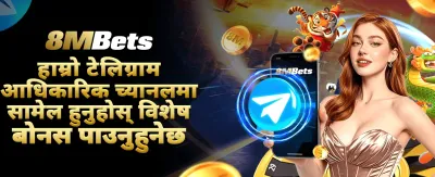 आजै एप डाउनलोड गरी जित्नुहोस्
